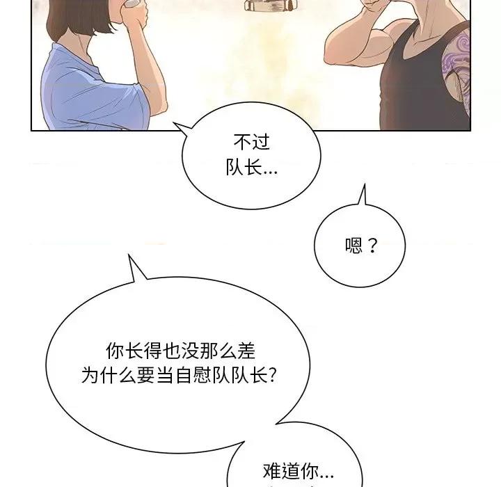 变身面膜 变脸-第 35 话 第29页