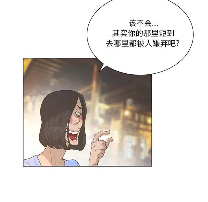 变身面膜 变脸-第 35 话 第31页