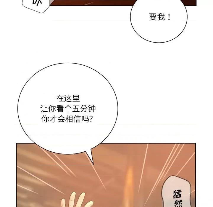 变身面膜 变脸-第 35 话 第33页