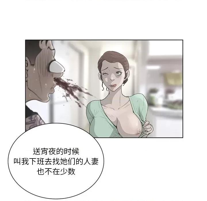 变身面膜 变脸-第 35 话 第42页