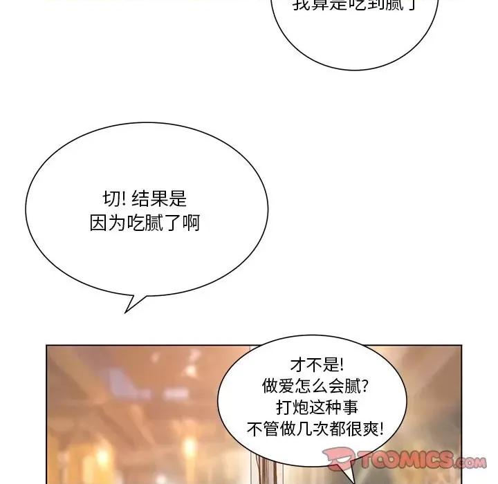 变身面膜 变脸-第 35 话 第44页