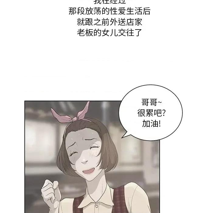 变身面膜 变脸-第 35 话 第46页