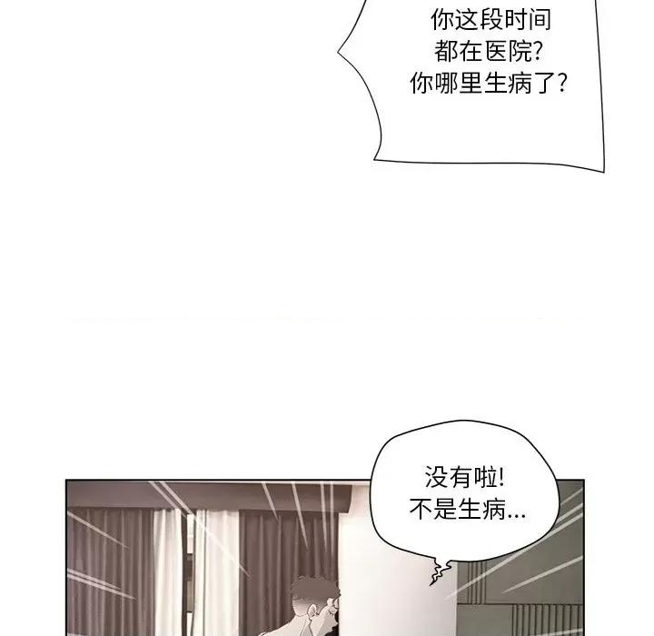 变身面膜 变脸-第 35 话 第63页