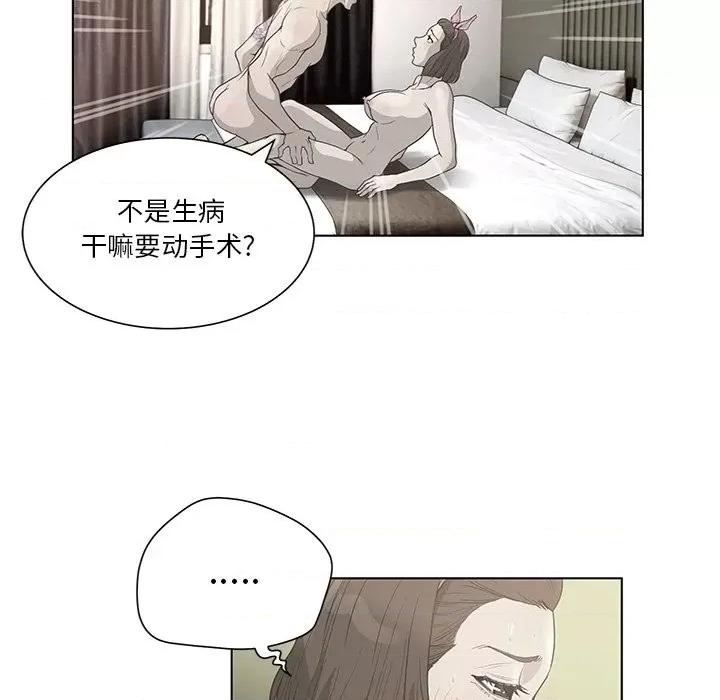 变身面膜 变脸-第 35 话 第64页