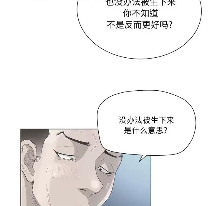变身面膜 变脸-第 35 话 第76页