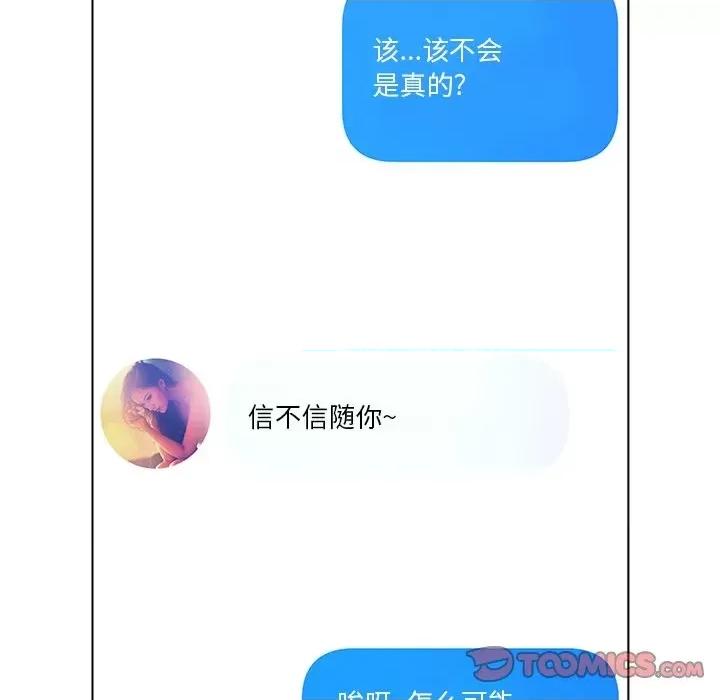 变身面膜 变脸-第 35 话 第98页