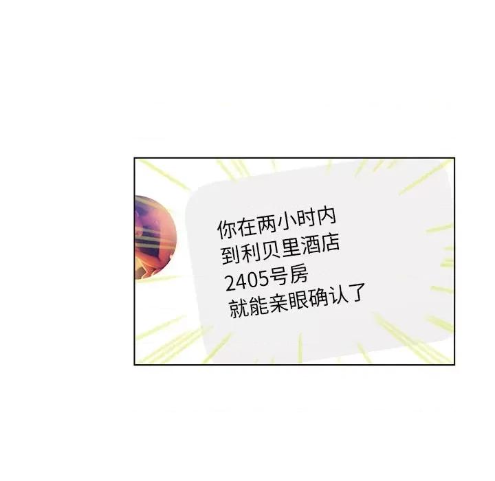 变身面膜 变脸-第 35 话 第101页