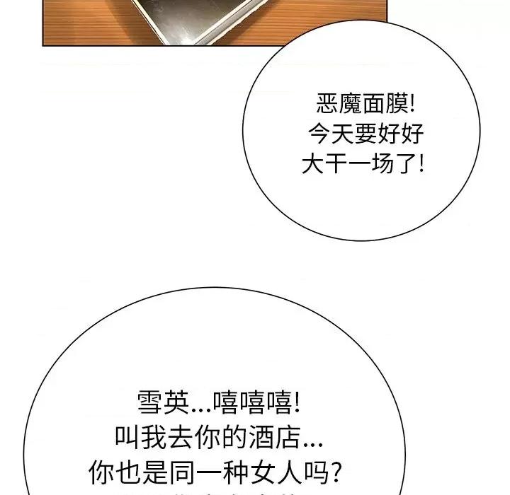 变身面膜 变脸-第 35 话 第107页