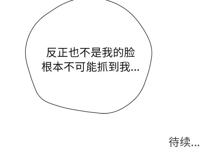 变身面膜 变脸-第 35 话 第111页
