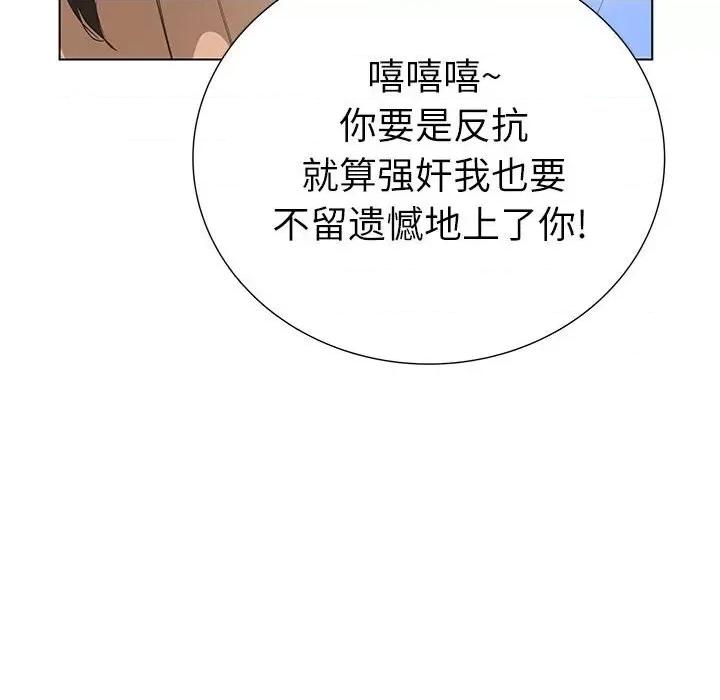 变身面膜 变脸-第 36 话 第16页