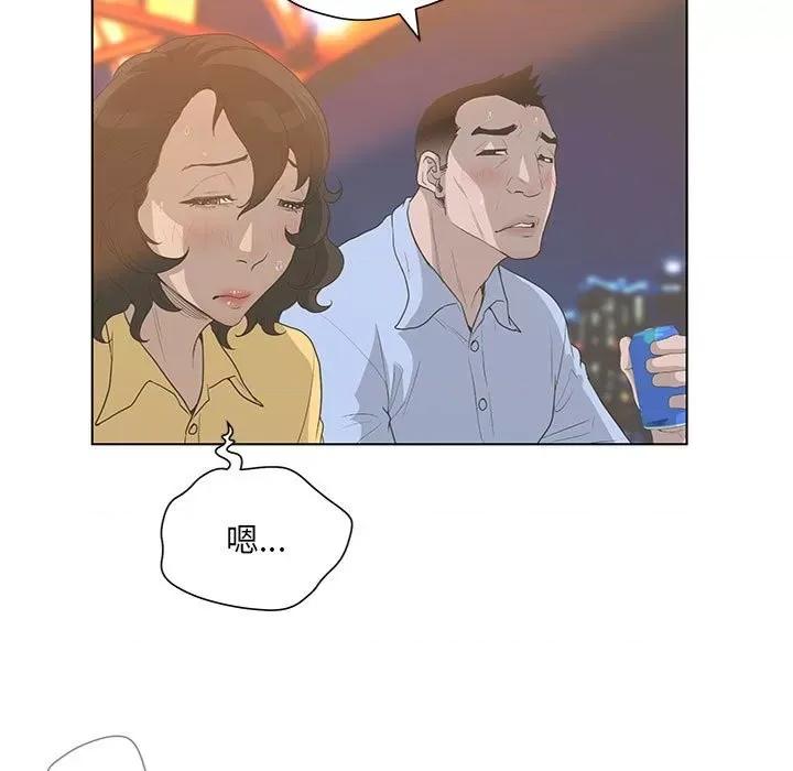变身面膜 变脸-第 36 话 第31页