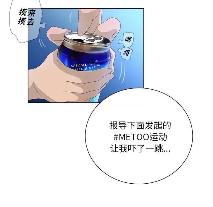 变身面膜 变脸-第 36 话 第32页