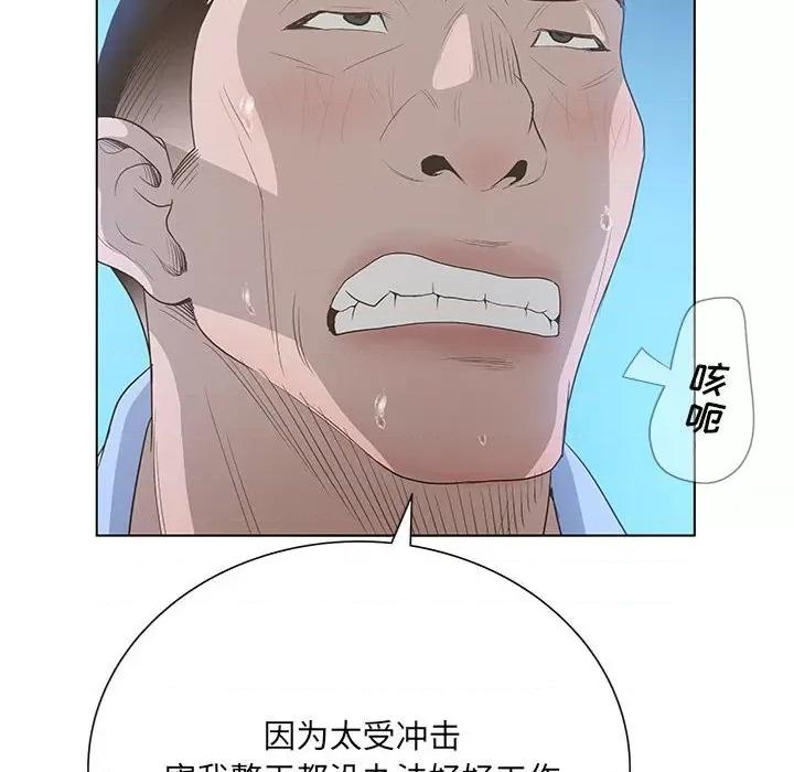 变身面膜 变脸-第 36 话 第34页