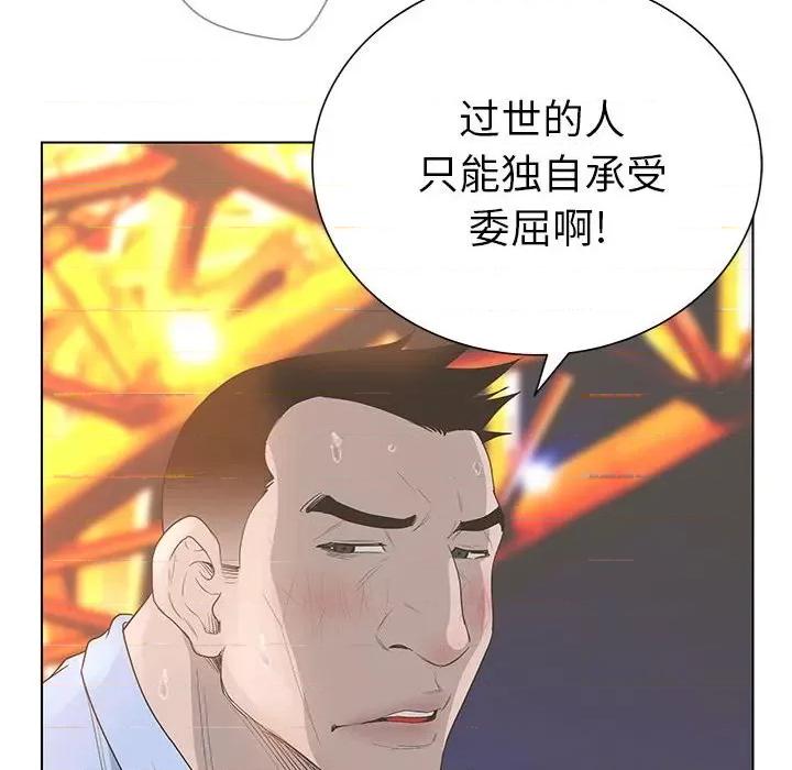 变身面膜 变脸-第 36 话 第38页