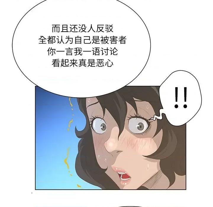 变身面膜 变脸-第 36 话 第44页