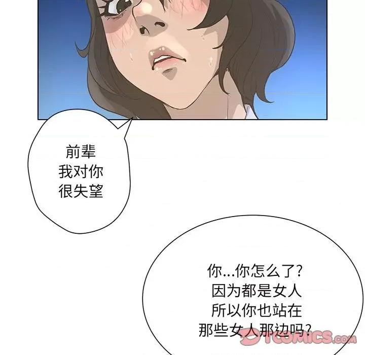 变身面膜 变脸-第 36 话 第57页