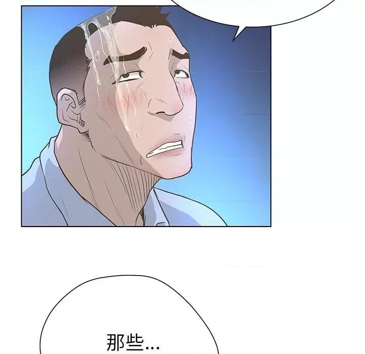 变身面膜 变脸-第 36 话 第58页