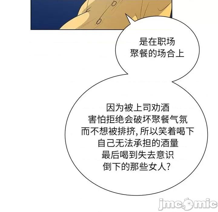 变身面膜 变脸-第 36 话 第60页