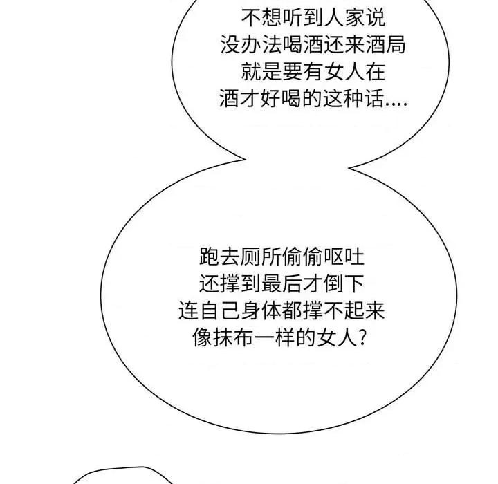 变身面膜 变脸-第 36 话 第62页