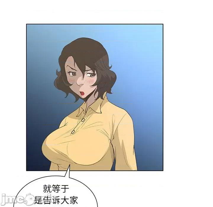 变身面膜 变脸-第 36 话 第65页
