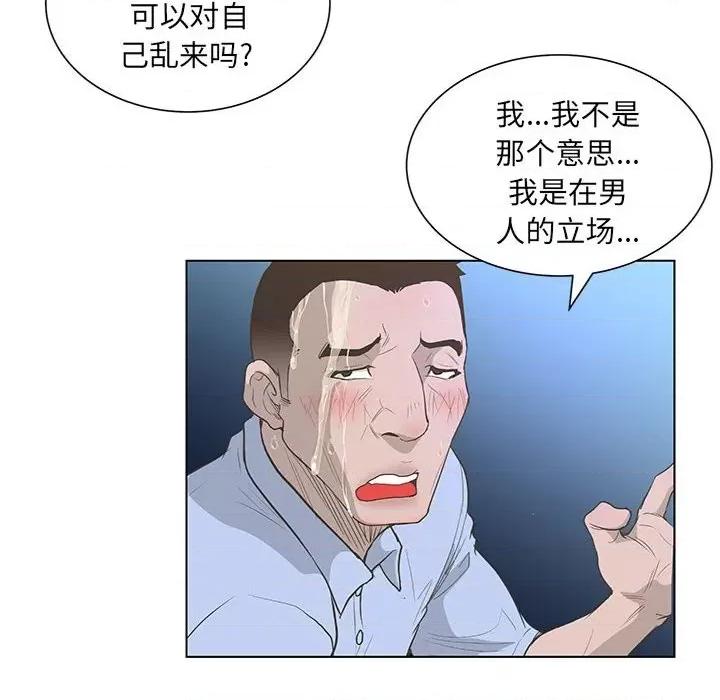 变身面膜 变脸-第 36 话 第66页