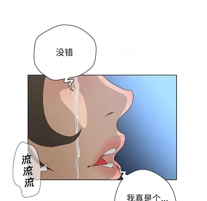 变身面膜 变脸-第 36 话 第67页