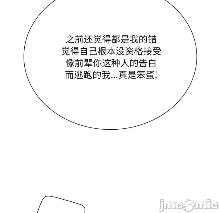 变身面膜 变脸-第 36 话 第70页