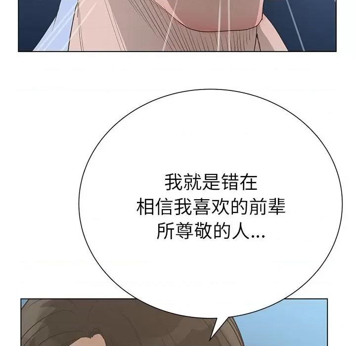 变身面膜 变脸-第 36 话 第72页