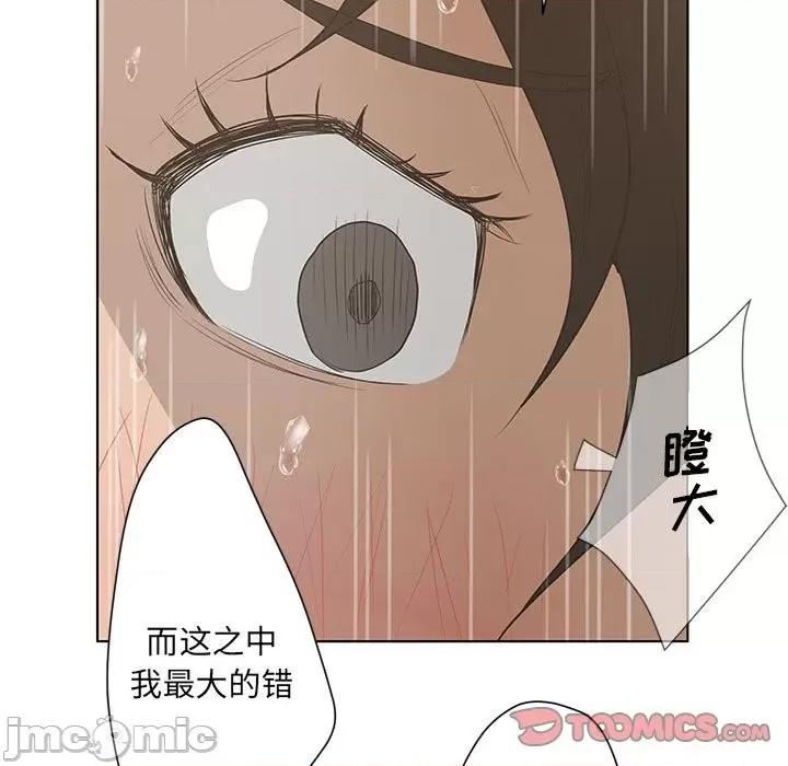 变身面膜 变脸-第 36 话 第75页