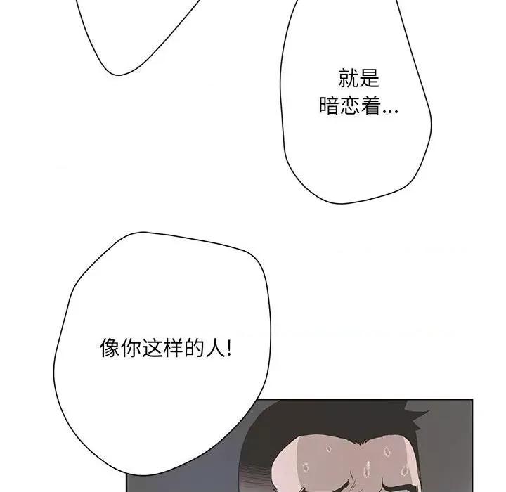 变身面膜 变脸-第 36 话 第76页