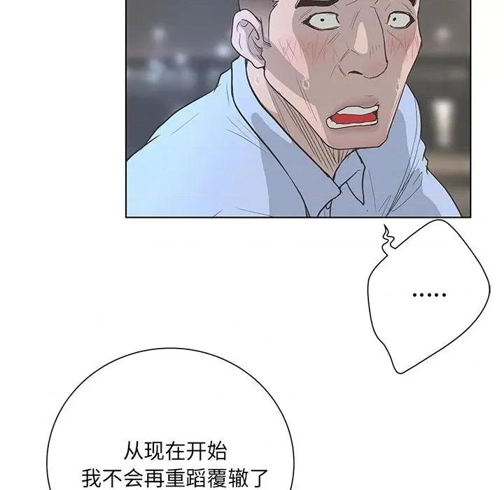 变身面膜 变脸-第 36 话 第77页