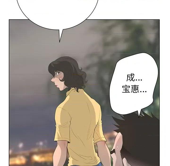 变身面膜 变脸-第 36 话 第78页