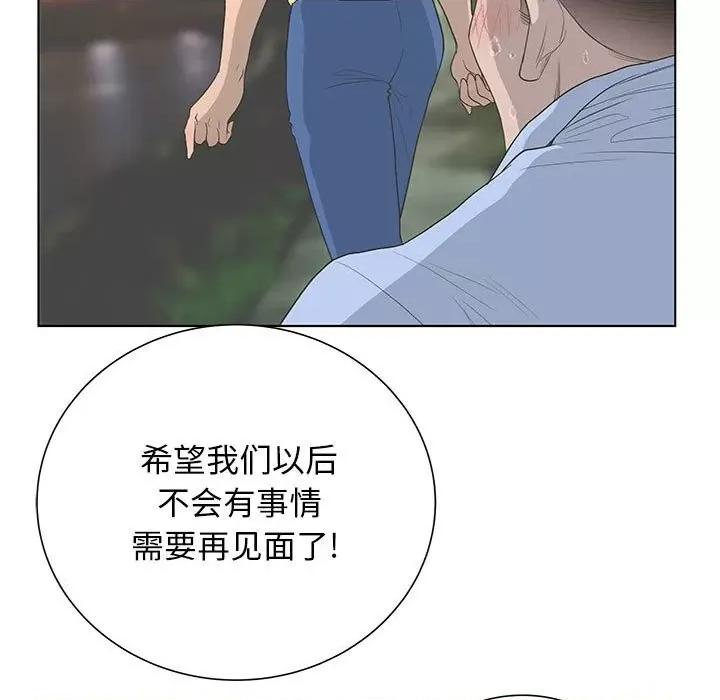 变身面膜 变脸-第 36 话 第79页