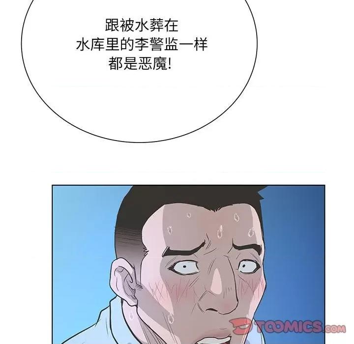 变身面膜 变脸-第 36 话 第81页
