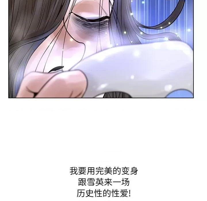 变身面膜 变脸-第 36 话 第101页
