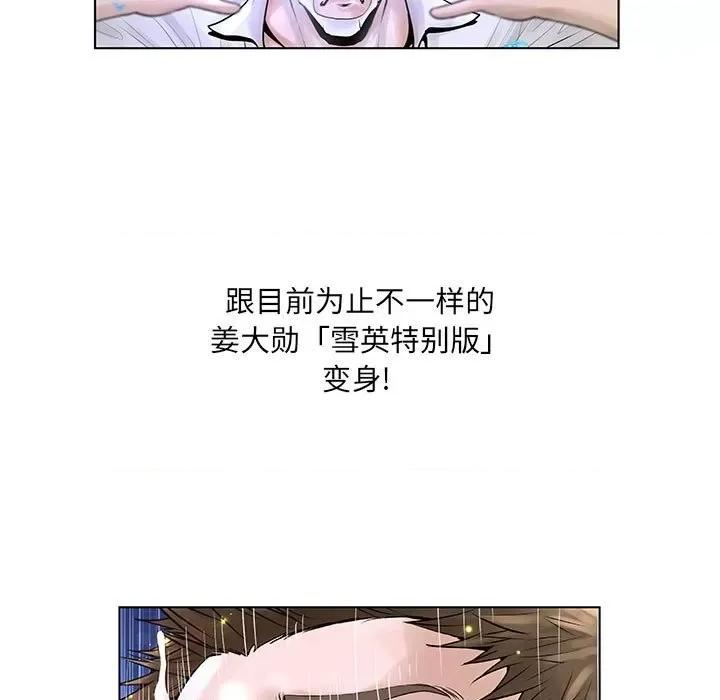 变身面膜 变脸-第 36 话 第103页
