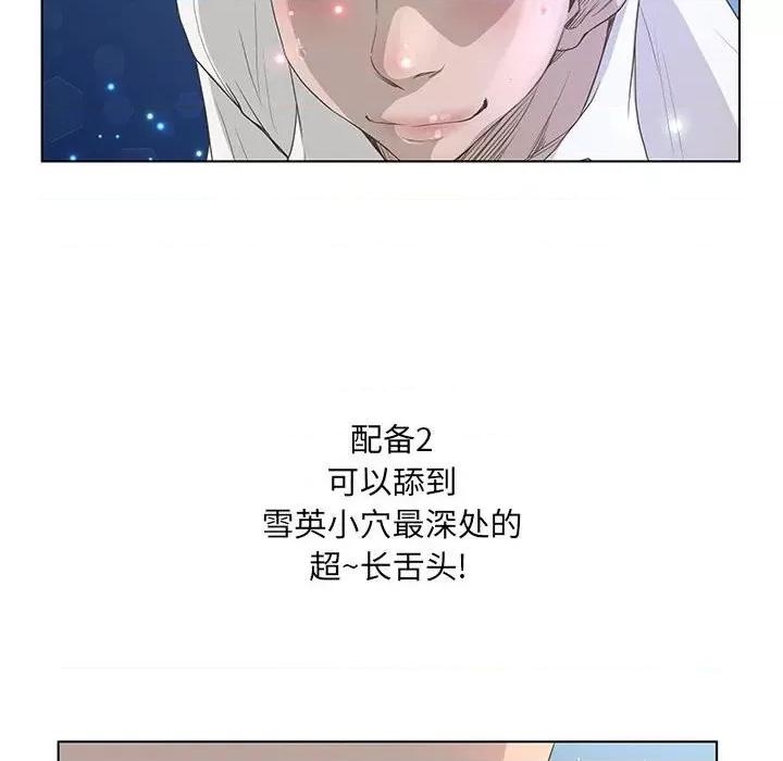 变身面膜 变脸-第 36 话 第106页