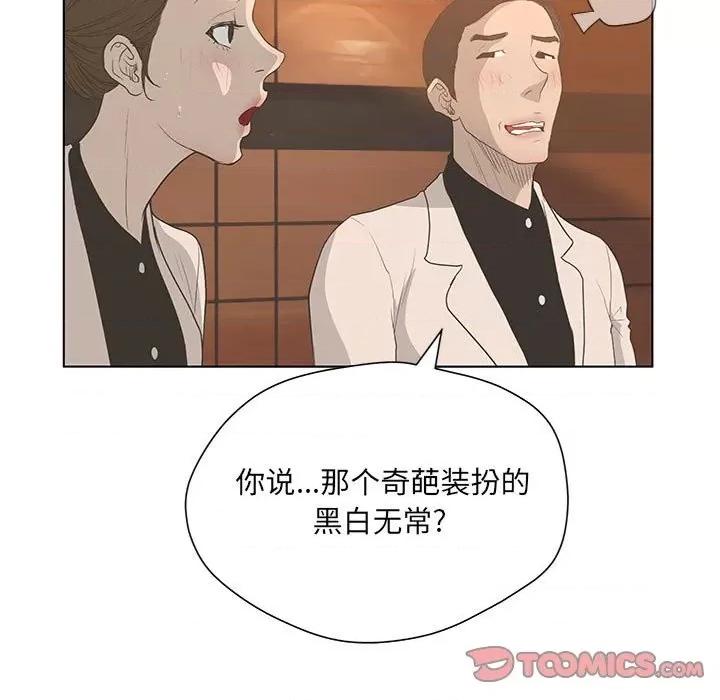 变身面膜 变脸-第 36 话 第123页