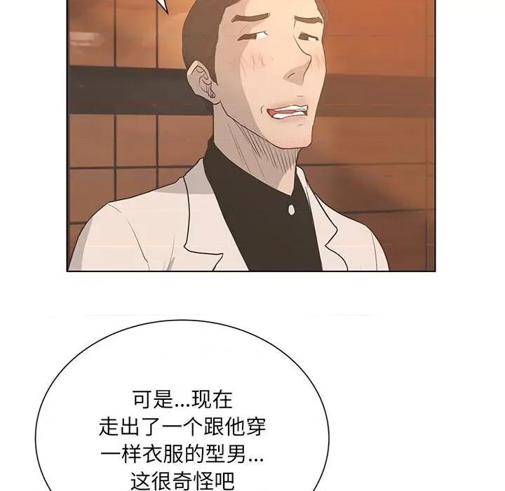 变身面膜 变脸-第 36 话 第126页