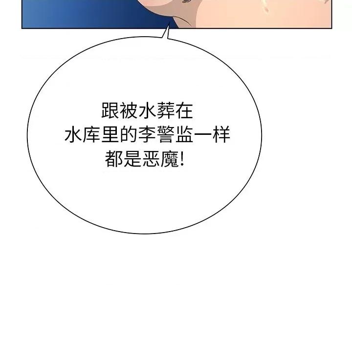 变身面膜 变脸-第 37 话 第6页