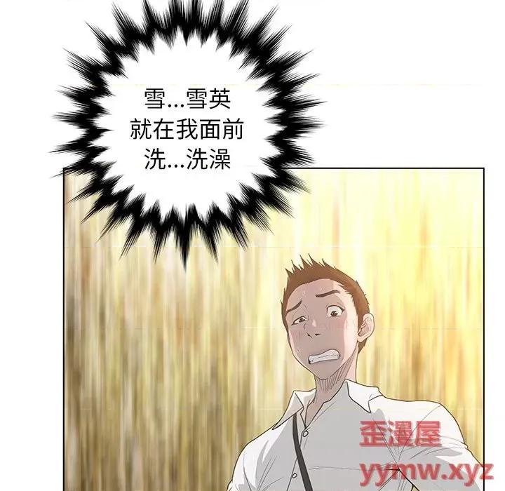 变身面膜 变脸-第 37 话 第23页
