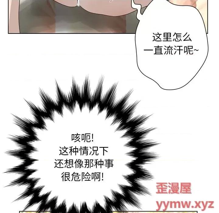 变身面膜 变脸-第 37 话 第29页