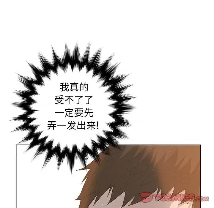 变身面膜 变脸-第 37 话 第33页