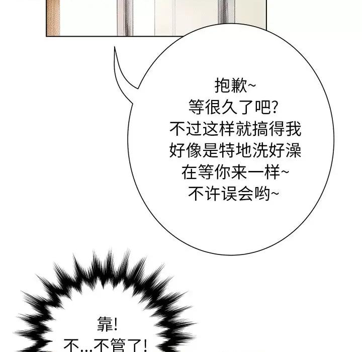 变身面膜 变脸-第 37 话 第36页