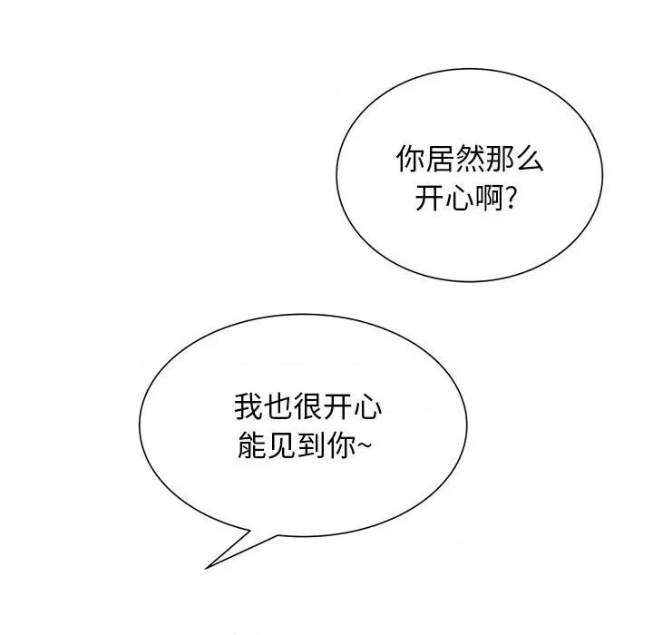 变身面膜 变脸-第 37 话 第44页