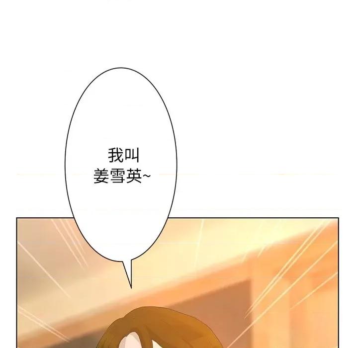 变身面膜 变脸-第 37 话 第46页