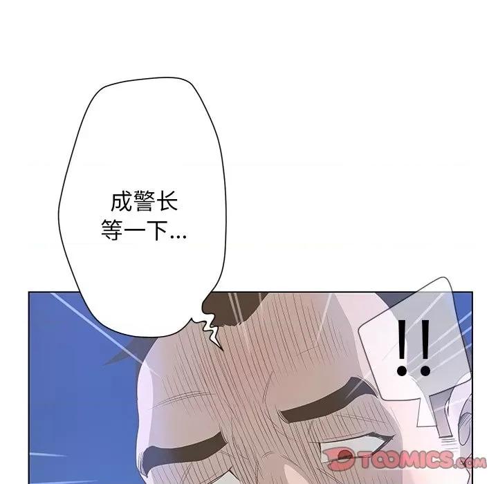变身面膜 变脸-第 37 话 第57页