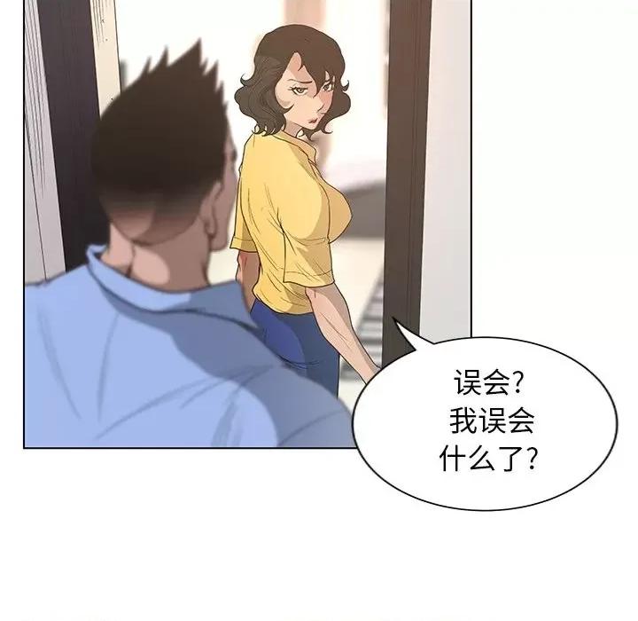 变身面膜 变脸-第 37 话 第62页