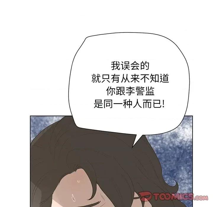 变身面膜 变脸-第 37 话 第63页