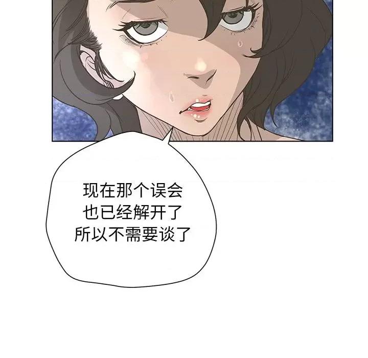 变身面膜 变脸-第 37 话 第64页